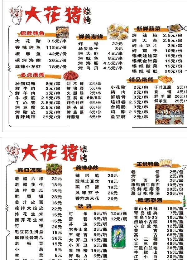 燒烤菜單