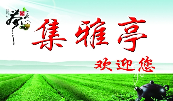 茶文化圖片