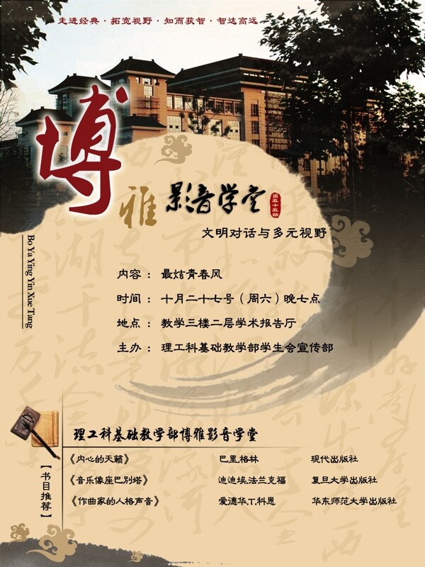 中国风海报