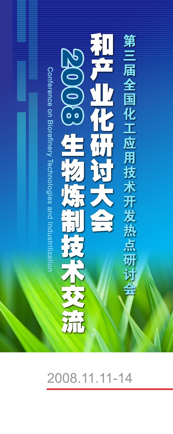 會(huì)議易拉寶圖片