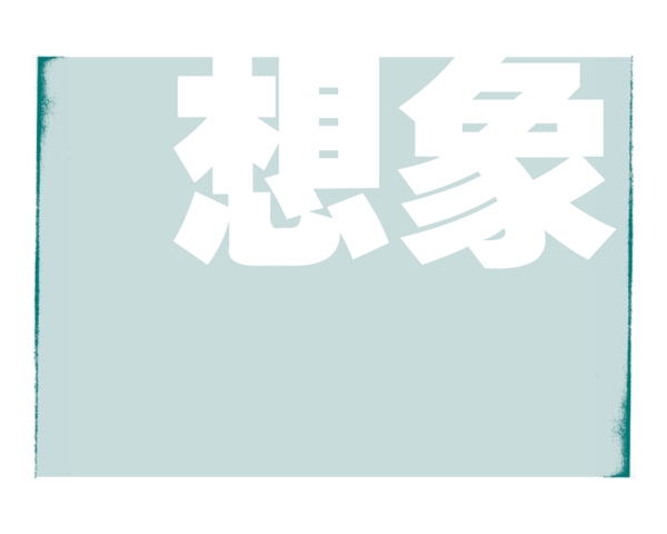 中國古典元素光線標(biāo)題底紋圖案圖紋樣式夢幻漂亮背景閃耀花紋炫目拿來之古建瑰寶火云攜神小品王全集PSD源文件素材