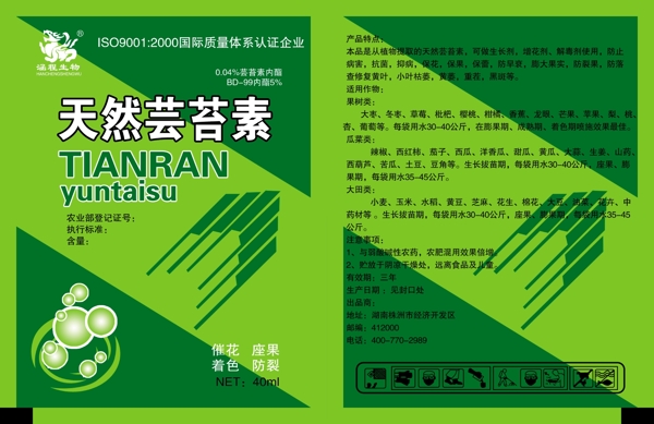 天然蕓苔素圖片