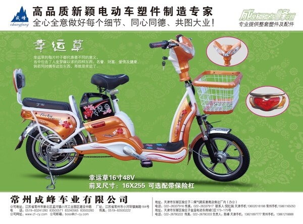 電動(dòng)車單頁圖片