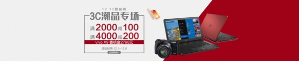 雙12banner