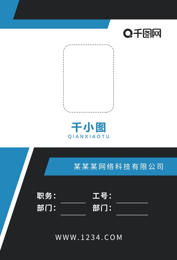 簡約工作證模板吊牌