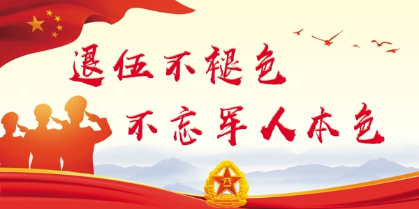 退役軍人
