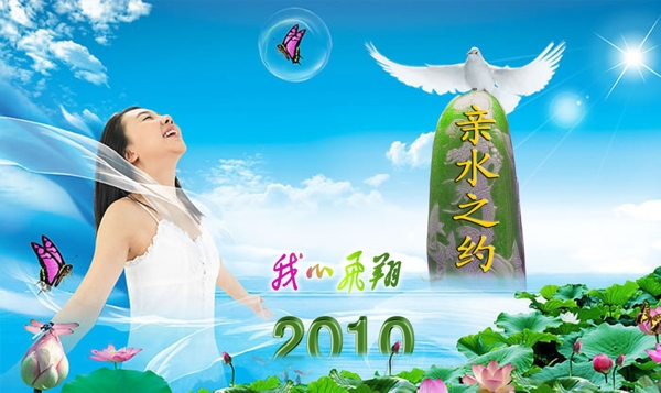 親水之約圖片