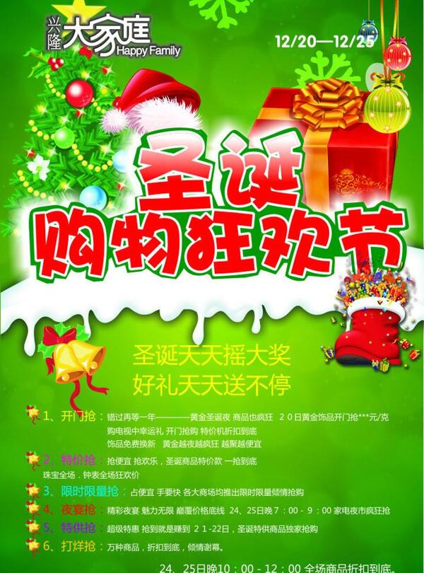 興隆圣誕購(gòu)物狂歡節(jié)圖片