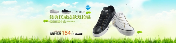 淘寶鞋子促銷banner廣告