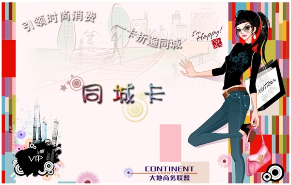 會員卡同城卡名片psd色彩源文件城市圖片