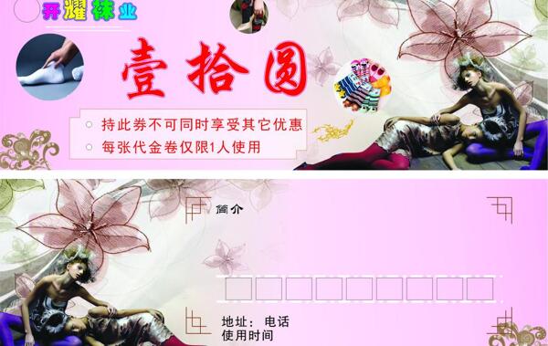抵價(jià)券圖片