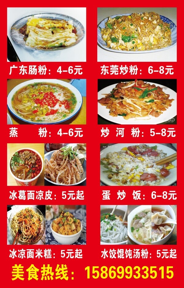 廣東蒸粉
