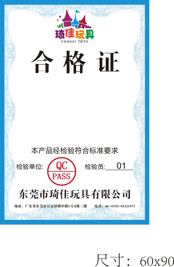 合格證