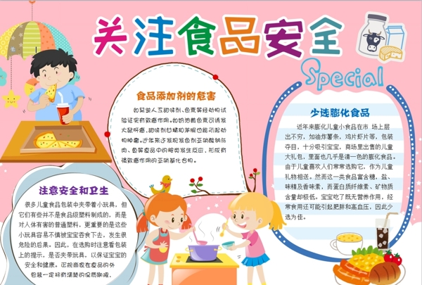 食品安全小報(bào)