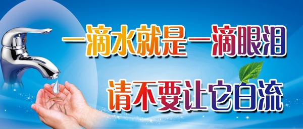 節(jié)約用水