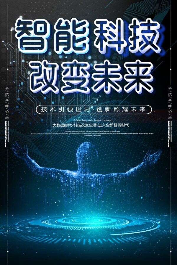 智能科技