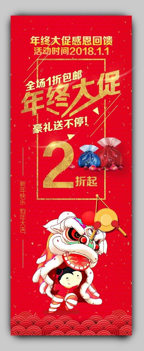 年終大促展架海報設計