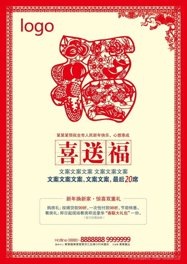 房產(chǎn)新年海報(bào)