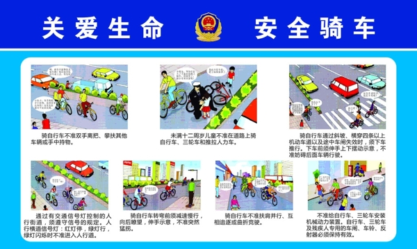 關(guān)愛(ài)生命安全騎車圖片