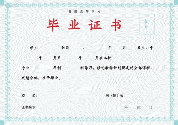 畢業(yè)證書(shū)模板
