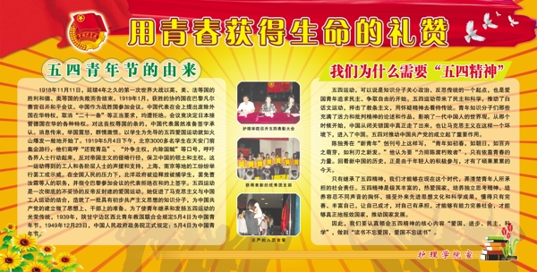 五四青年圖片