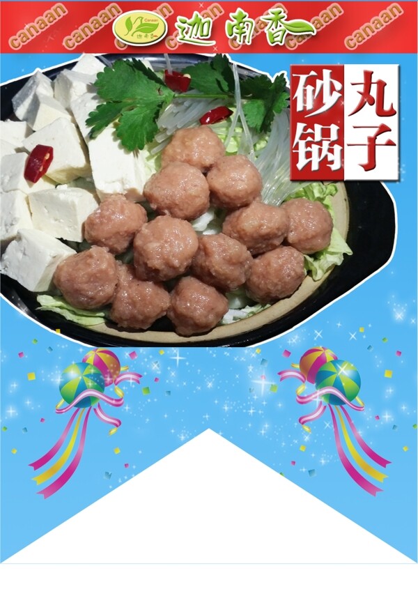 砂鍋吊旗圖片