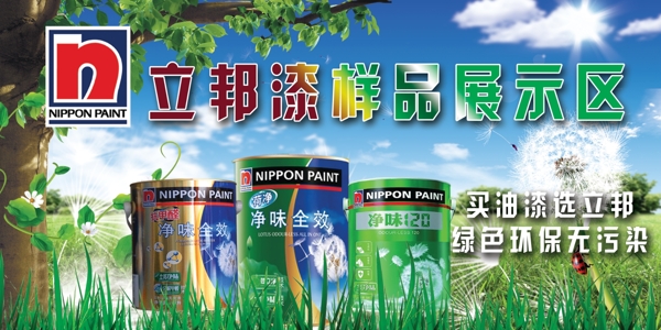 立邦油漆樣品圖片