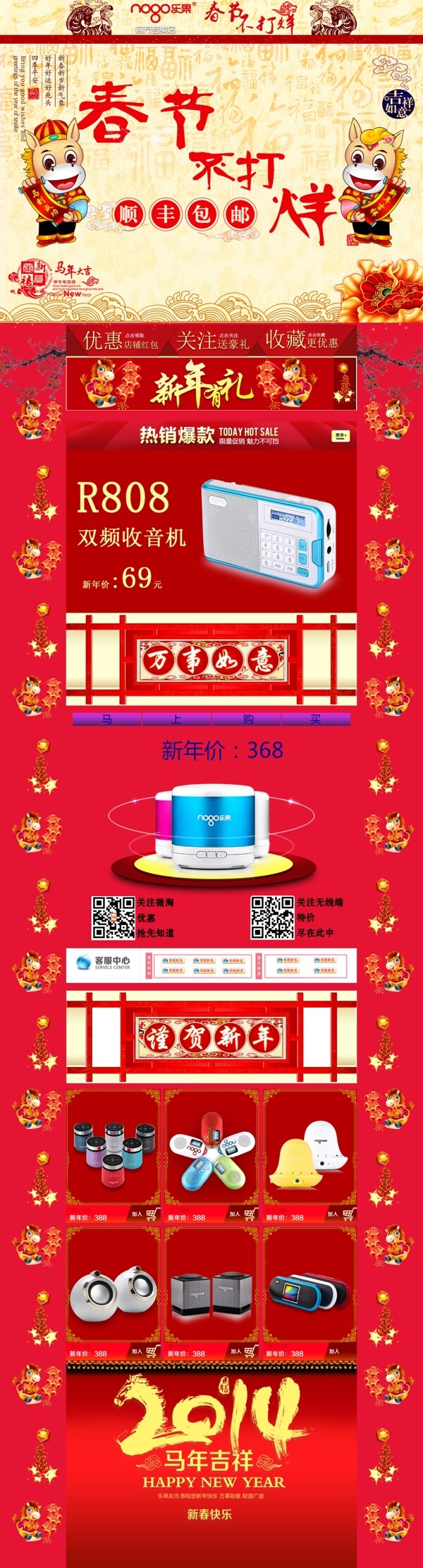 春節(jié)不打烊