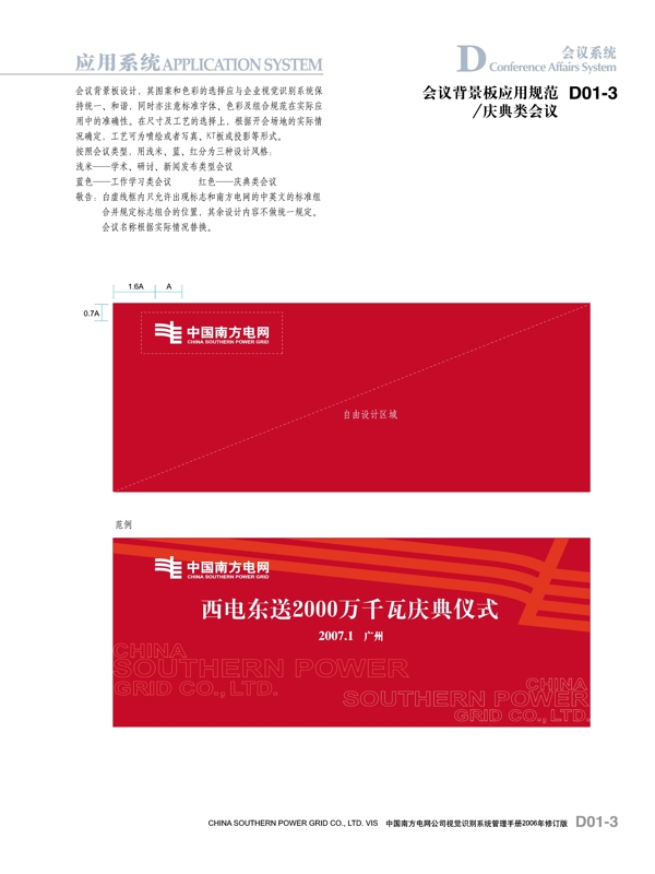 南方電網(wǎng)官方會(huì)議背景慶典專用圖片