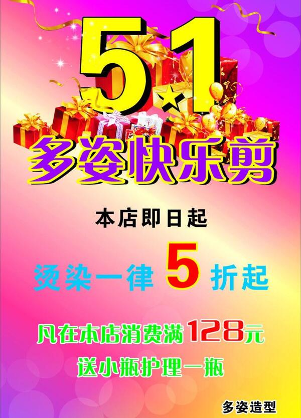 理發(fā)店慶51圖片