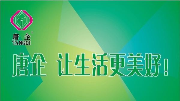 唐企綠色背景