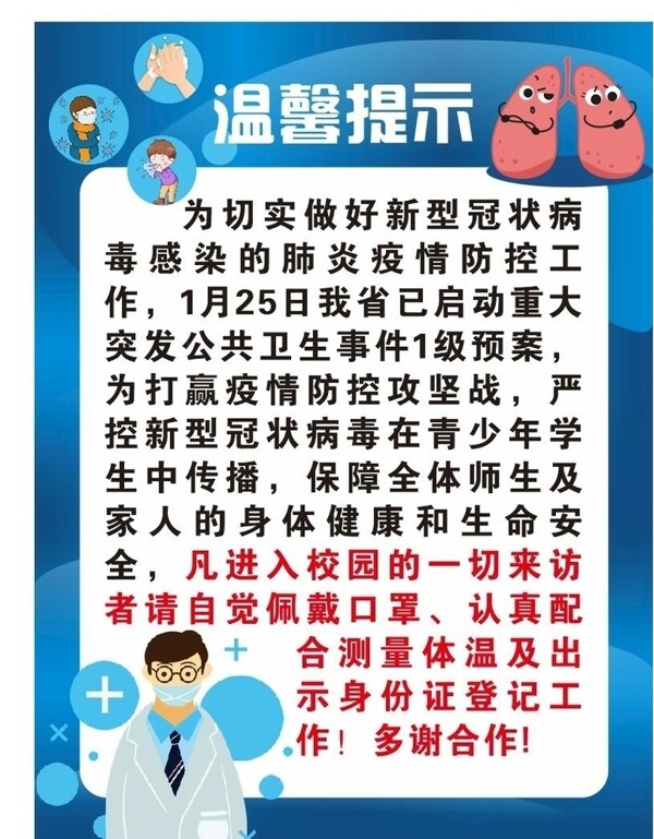 溫馨提示