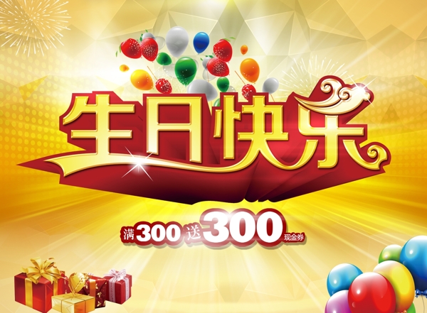 生日快樂
