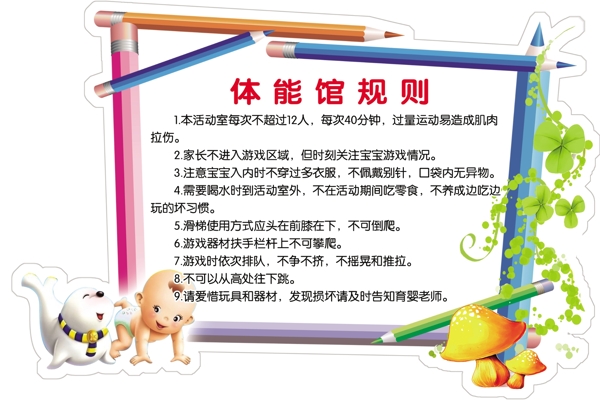 幼兒園學(xué)校制度圖片