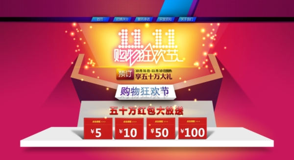 淘寶促銷海報