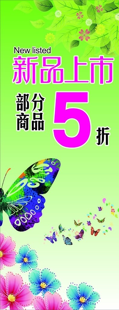 新品上市圖片