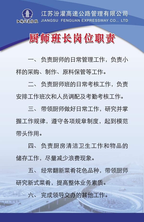 職責(zé)展板圖片