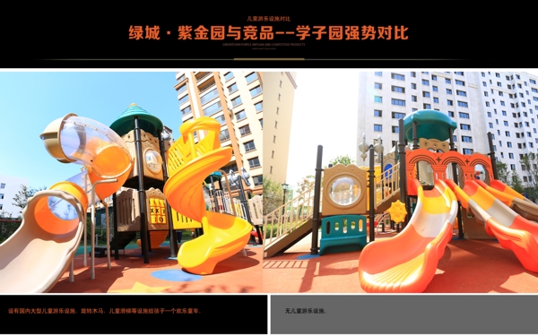 房地產(chǎn)ppt模板對比