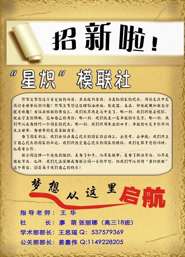 招新海報(bào)圖片