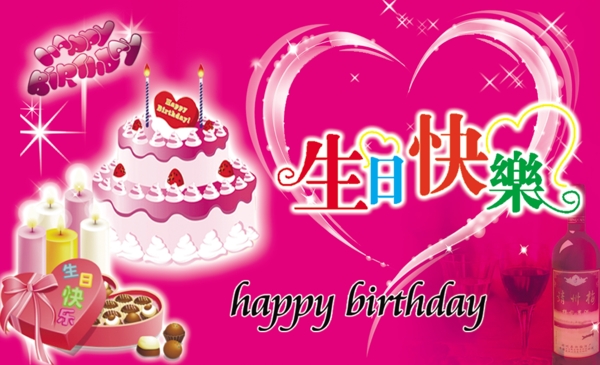 生日卡圖片
