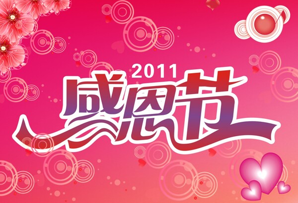 感恩節(jié)海報(bào)矢量圖下載
