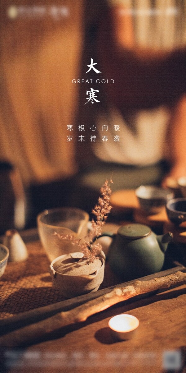地產(chǎn)大寒