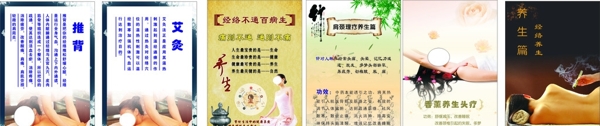 養(yǎng)生海報(bào)