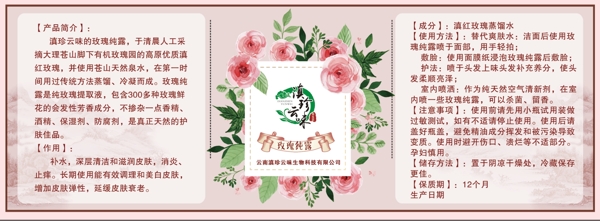 玫瑰純露