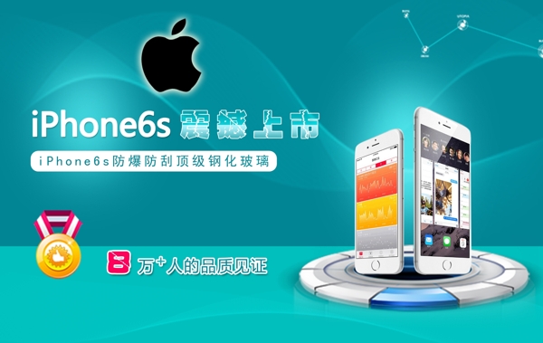 蘋果iphone6s海報(bào)圖片