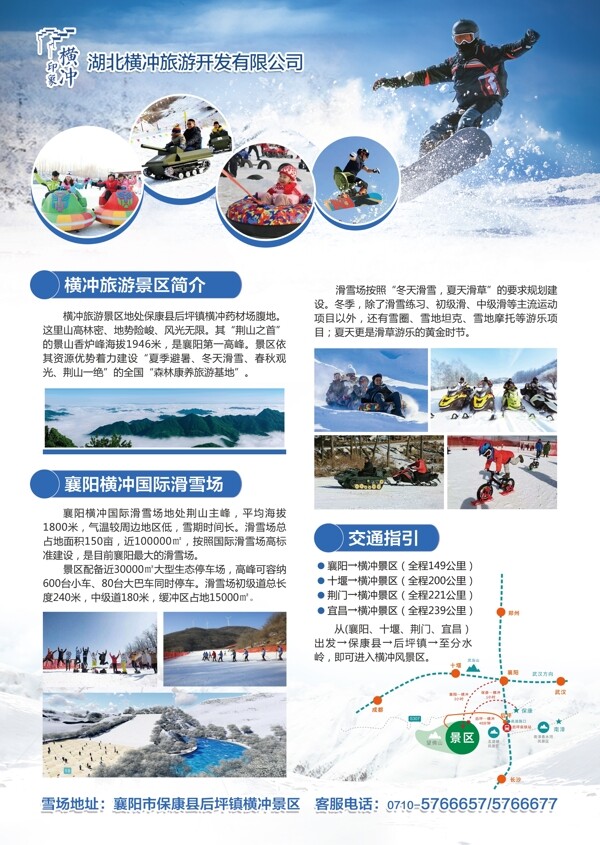 滑雪场宣传单