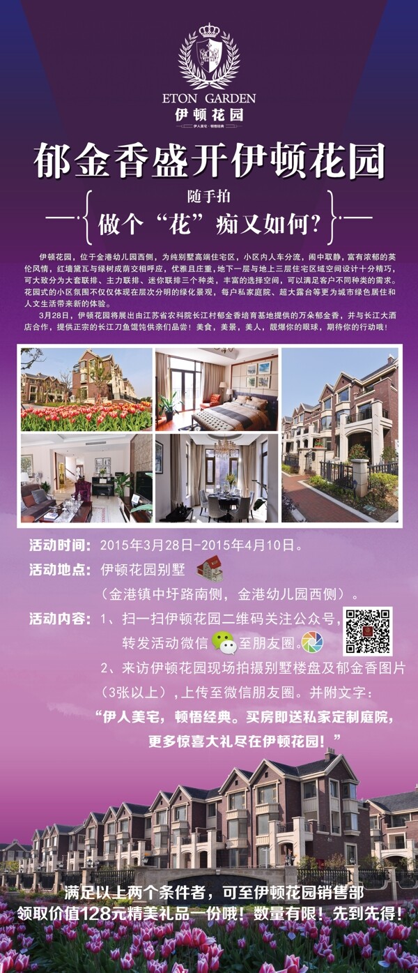 房產(chǎn)郁金香展架圖片