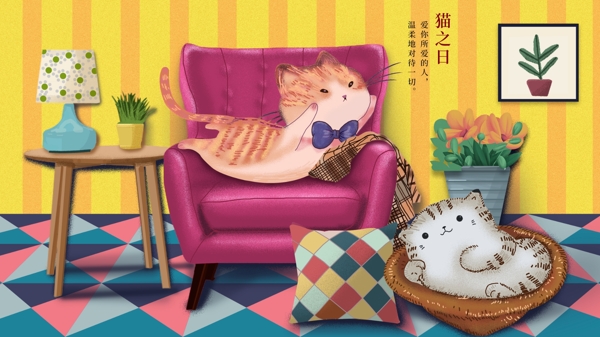 亮丽色彩清新黄色茶几沙发猫之日治愈系插画