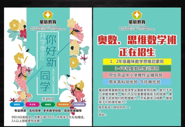 教育宣傳單