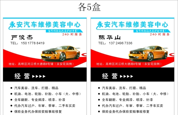 永安汽車維修美容中心